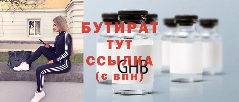 купить   Иваново  Бутират 99% 